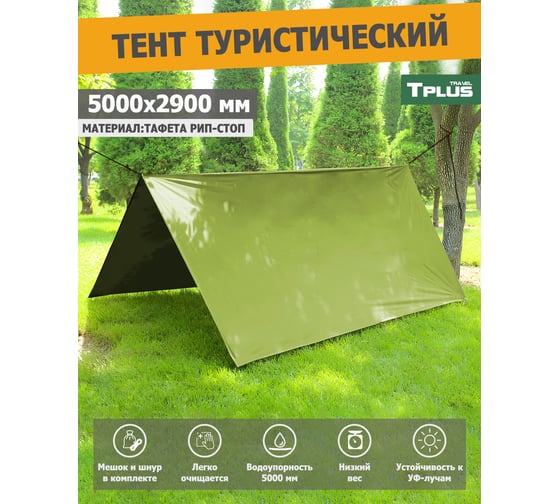 Туристический тент Tplus 5000x2900 мм, таффета 210 рип-стоп, олива T022358