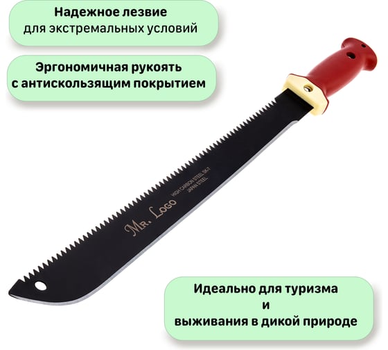 Туристическое садовое мачете Mr.Logo 37700