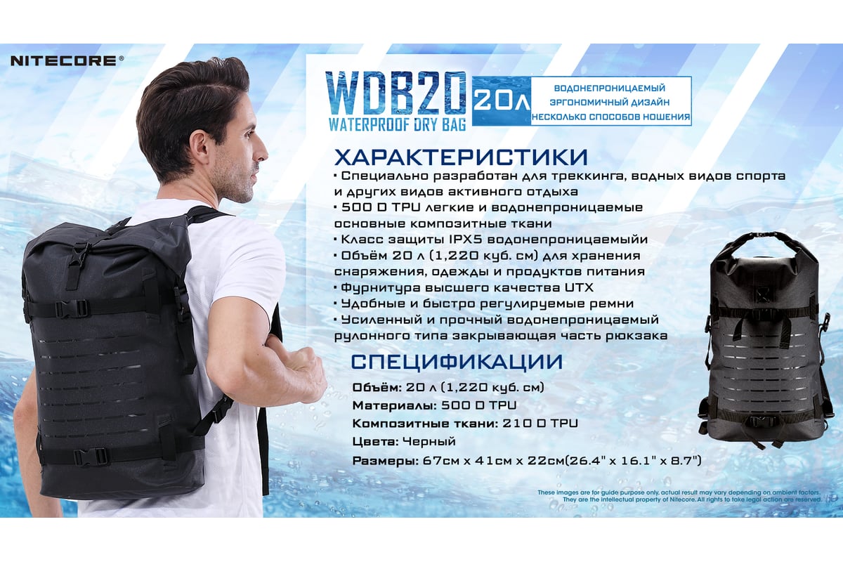 Водонепроницаемый рюкзак Nitecore wdb20 500d nylon, 20л 19613 ...