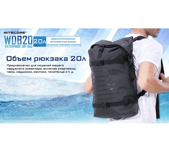 Водонепроницаемый рюкзак Nitecore wdb20 500d nylon, 20л 19613