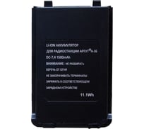 Аккумуляторная батарея Аргут Li-ion, 1500 мА·ч А-36