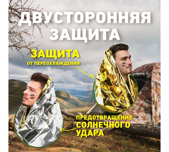 Изотермическое термоодеяло/покрывало DASWERK 6 шт, серебро/золото, 160x210 см, 631158