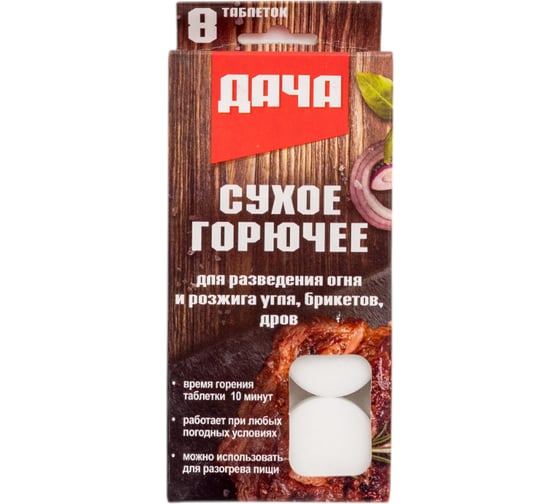 Сухое горючее СОЮЗГРИЛЬ Дача 8 шт. D-F03