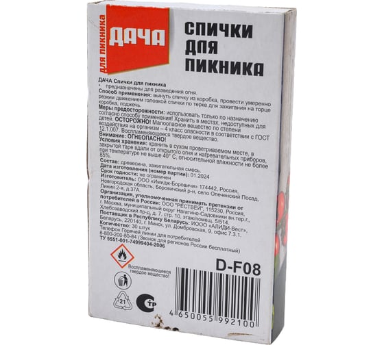 Спички для пикника СОЮЗГРИЛЬ Дача 30 шт. D-F08