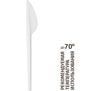 Одноразовый нож Комус белый, 16.5 см, 100 шт. 301949
