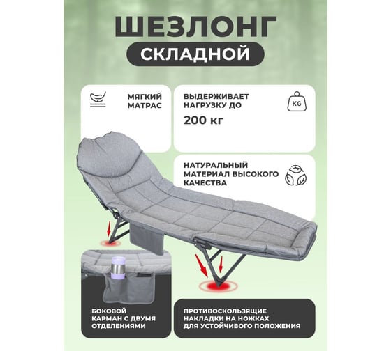 Складной шезлонг F-FG-HY-8008G (52530) 32x64x200см, макс. нагрузка 200кг, серый