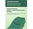 Складной шезлонг F-FG-HY-8008GR (52636) 32x64x200см, макс. нагрузка 200кг, зеленый 5