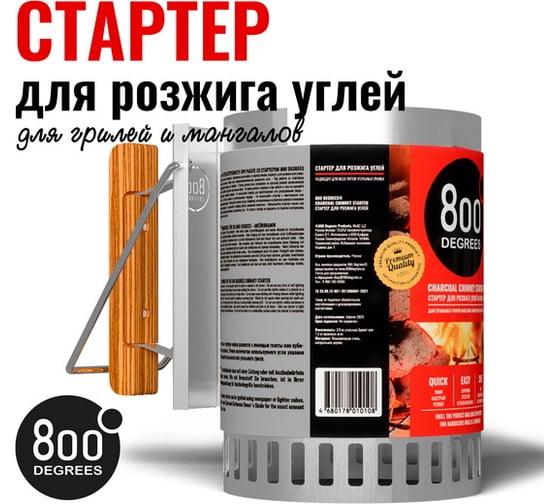 Стартер для розжига угля 800 Degrees chimney starter xl, нержавеющая сталь 800DGR-CSXL