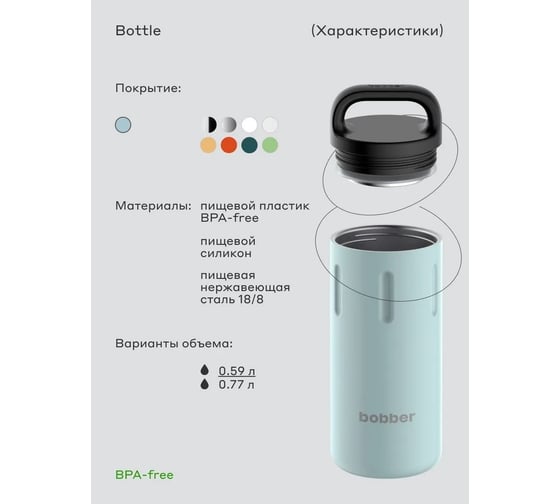 Питьевой вакуумный бытовой термос BOBBER 0.59 л Bottle-590 Light Blue