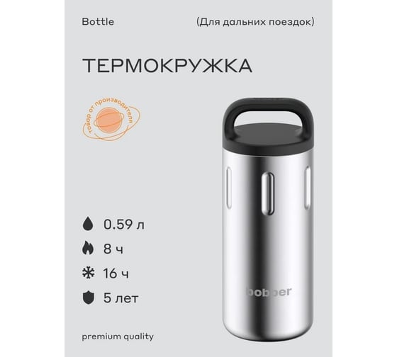 Питьевой вакуумный бытовой термос BOBBER 0.59 л Bottle-590 Matte