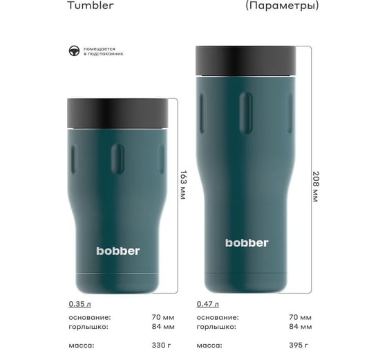 Питьевой вакуумный бытовой термос BOBBER 0.47 л Tumbler-470 Deep Teal