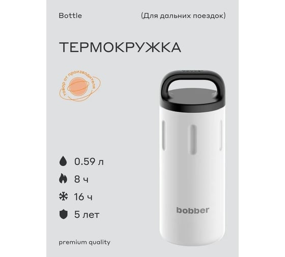 Питьевой вакуумный бытовой термос BOBBER 0.59 л Bottle-590 Iced Water