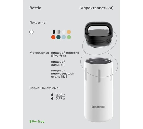 Питьевой вакуумный бытовой термос BOBBER 0.59 л Bottle-590 Iced Water