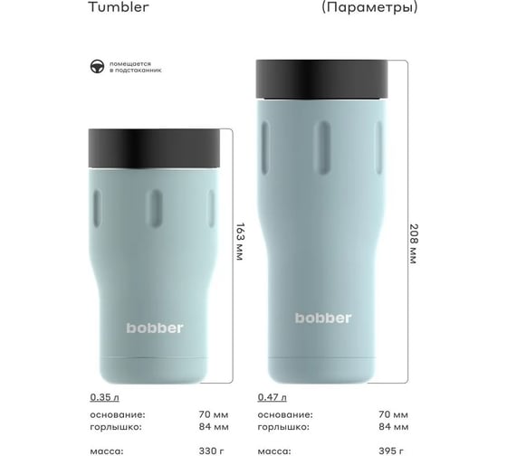 Питьевой вакуумный бытовой термос BOBBER 0.47 л Tumbler-470 Light Blue