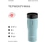 Питьевой вакуумный бытовой термос BOBBER 0.47 л Tumbler-470 Light Blue 3