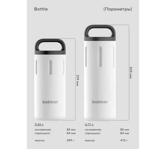 Питьевой вакуумный бытовой термос BOBBER 0.77 л Bottle-770 Iced Water