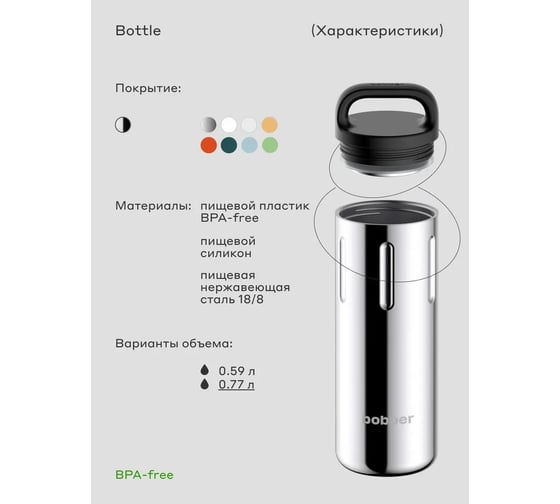 Питьевой вакуумный бытовой термос BOBBER 0.77 л Bottle-770 Glossy