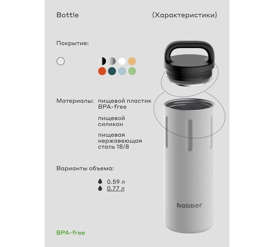 Питьевой вакуумный бытовой термос BOBBER 0.77 л Bottle-770 Sand Grey