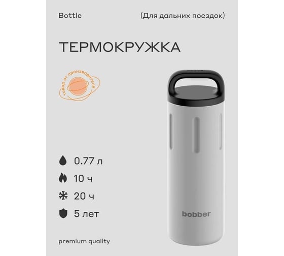 Питьевой вакуумный бытовой термос BOBBER 0.77 л Bottle-770 Sand Grey
