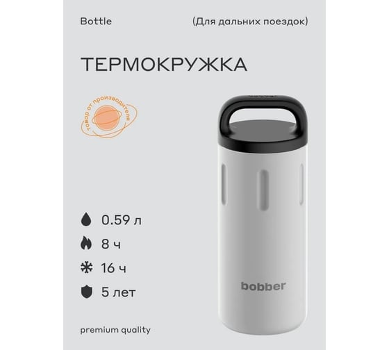 Питьевой вакуумный бытовой термос BOBBER 0.59 л Bottle-590 Sand Grey