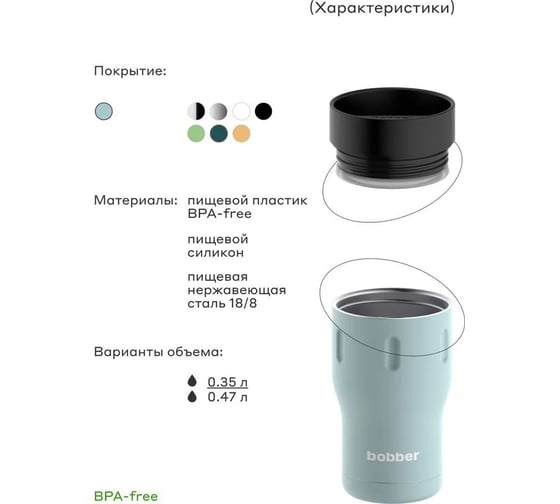 Питьевой вакуумный бытовой термос BOBBER 0.35 л Tumbler-350 Light Blue