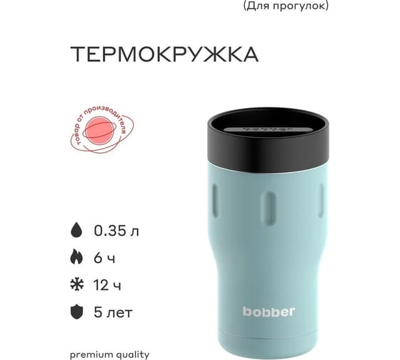 Питьевой вакуумный бытовой термос BOBBER 0.35 л Tumbler-350 Light Blue
