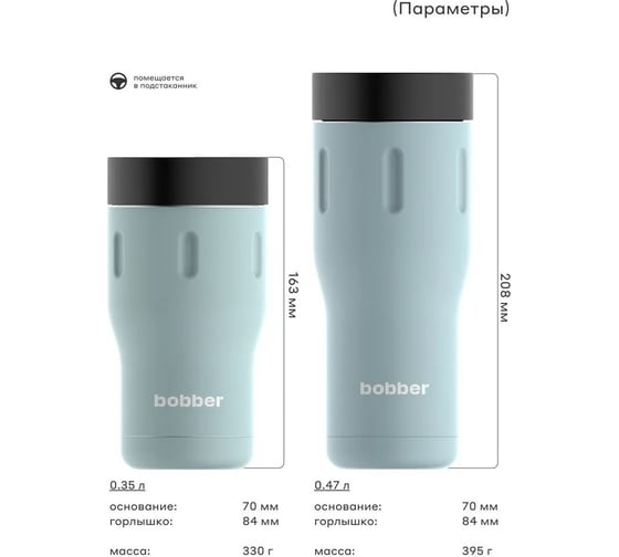 Питьевой вакуумный бытовой термос BOBBER 0.35 л Tumbler-350 Light Blue