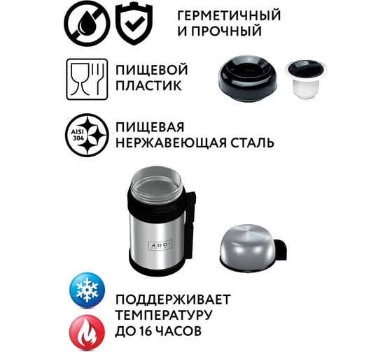 Термос для еды и напитков ARDI Kuche TR13-1500, 12 00-00016190