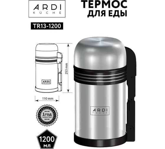 Термос для еды и напитков ARDI Kuche TR13-1200, 12 00-00016189