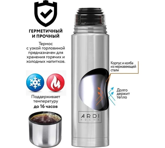 Термос из нержавеющий стали ARDI Kuche TR2-1000, 24 00-00016185