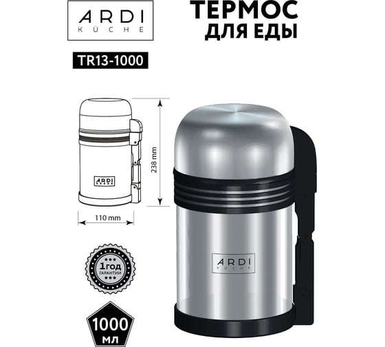 Термос для еды и напитков ARDI Kuche TR13-1000, 12 00-00016188