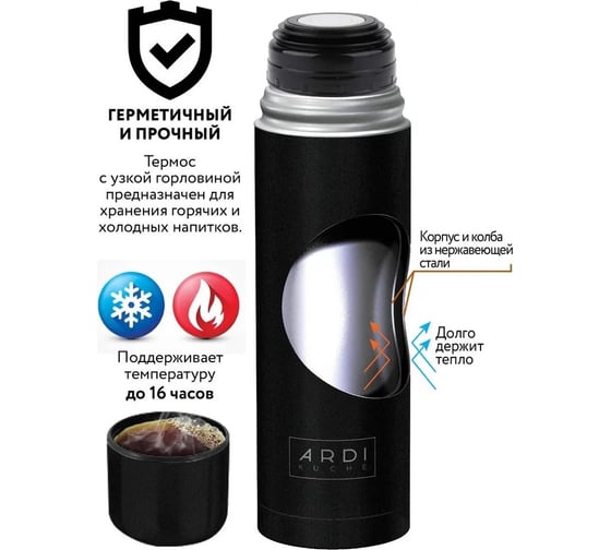 Термос из нержавеющий стали ARDI Kuche TR5-1000 черный, 24 00-00016186