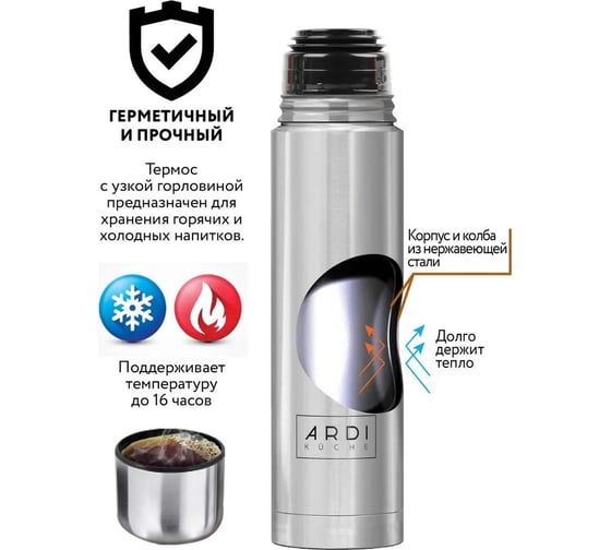 Термос из нержавеющий стали ARDI Kuche TR2-750, 24 00-00016184