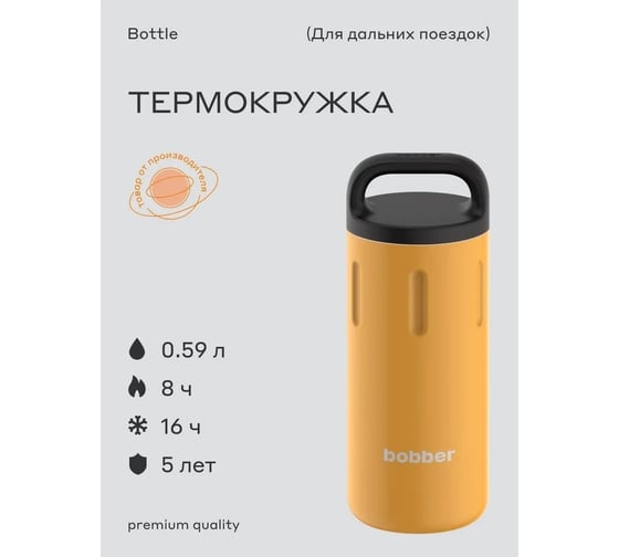 Питьевой вакуумный термос BOBBER 0.59 л Bottle-590 Ginger Tonic
