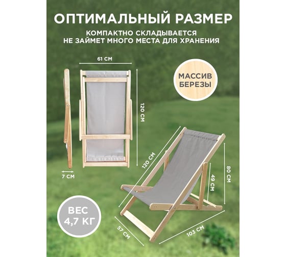 Складное деревянное кресло-шезлонг  массив березы, Симфония серый КШ-001