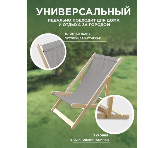 Складное деревянное кресло-шезлонг  массив березы, Симфония серый КШ-001