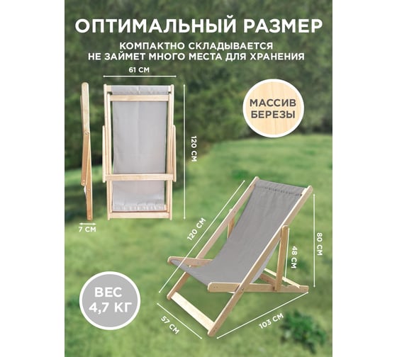 Складное деревянное кресло-шезлонг  массив березы, Симфония серый КШ-001