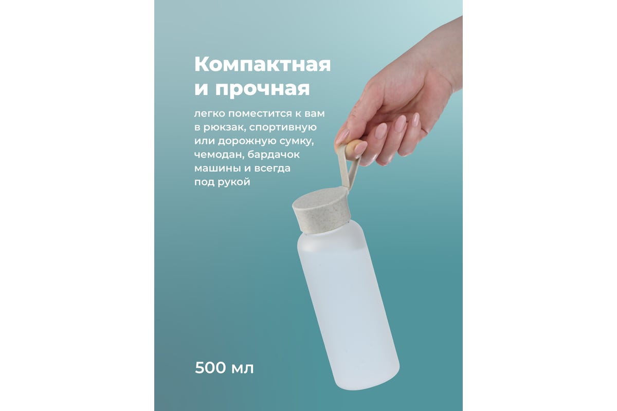 Стеклянная бутылка для воды Limpid Side матовая, 500 мл A6701