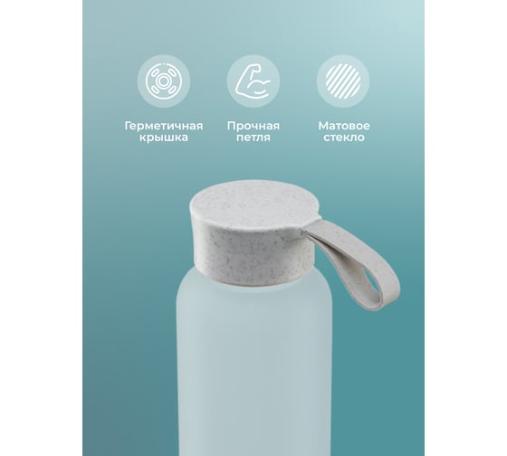Стеклянная бутылка для воды Limpid Side матовая, 500 мл A6701