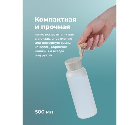 Стеклянная бутылка для воды Limpid Side матовая, 500 мл A6701