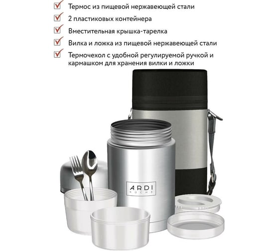 Термос-контейнер ARDI KUCHE TR8-900 12 00-00016187
