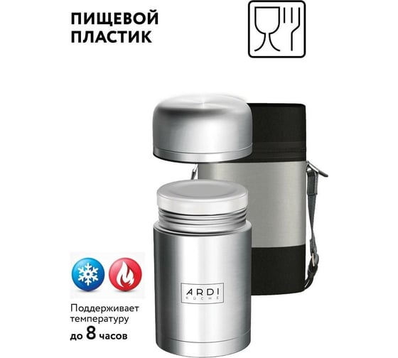 Термос-контейнер ARDI KUCHE TR8-900 12 00-00016187