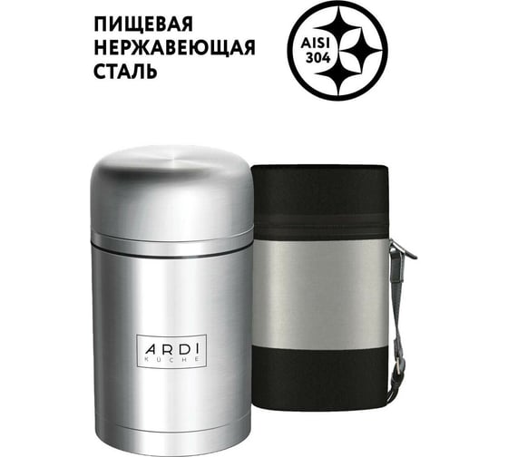 Термос-контейнер ARDI KUCHE TR8-900 12 00-00016187