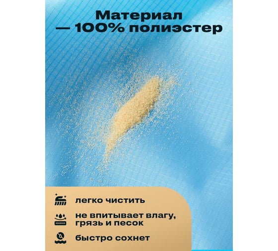Складной пляжный коврик Travel Friendly непромокаемый, 200x210 см G0660