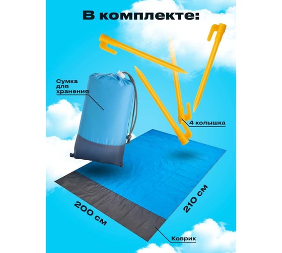 Складной пляжный коврик Travel Friendly непромокаемый, 200x210 см G0660