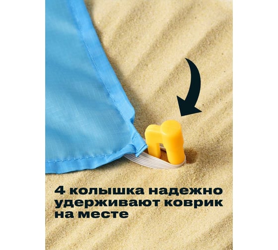 Складной пляжный коврик Travel Friendly непромокаемый, 200x210 см G0660