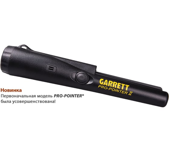 Металлоискатель Garrett PRO Pointer II 1166050