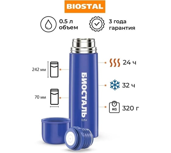 Термос Biostal Flër 0.5 л, синий NB-500C-B