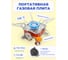 Газовая портативная плита ISMA 2.8 квт ISMA-BDZ-MS150(54688) 2