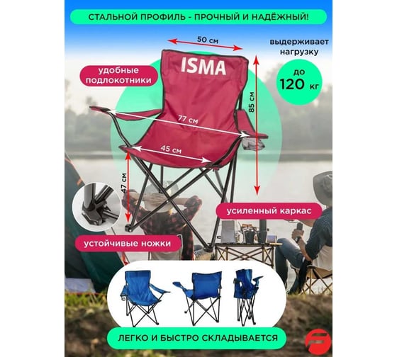 Складное кресло для кемпинга ISMA нагрузка 120 кг ISMA-F-CH55(51528)